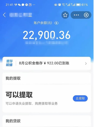 赣州取住房公积金怎么取（2021如何取公积金）